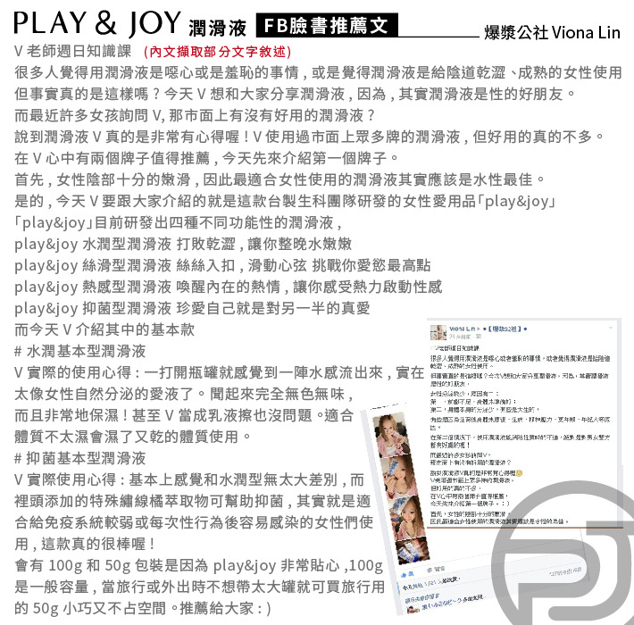 【Play&Joy】古龍激熱加強液35ml-使用心得