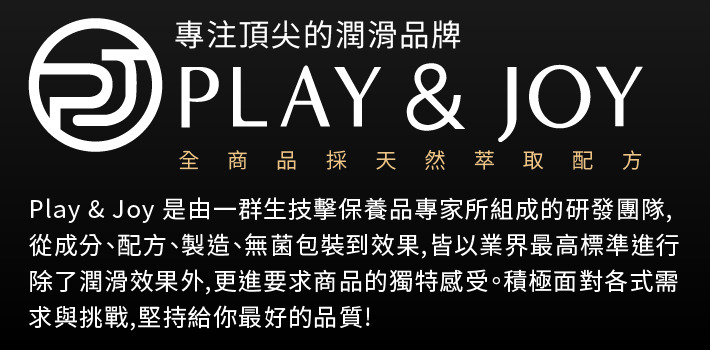 【Play&Joy】抑菌基本型潤滑液