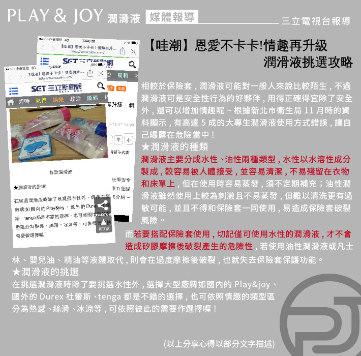 【Play&Joy】潤滑液-試用心得