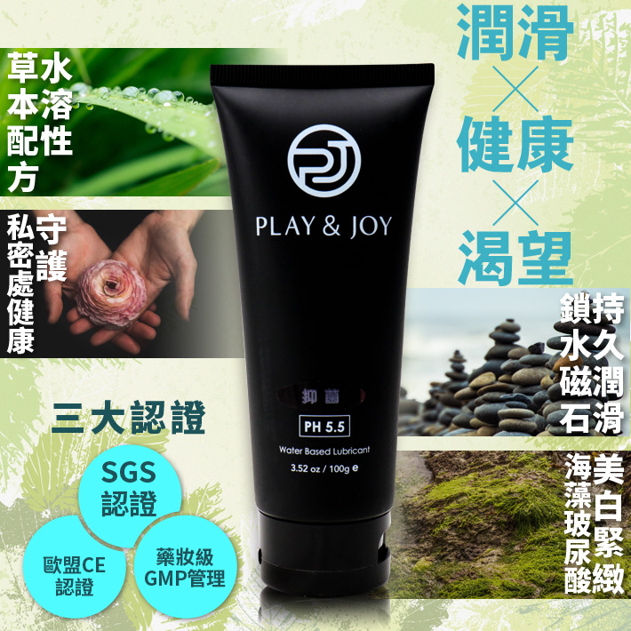 【Play&Joy】抑菌基本型潤滑液